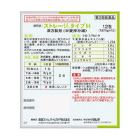 ストレージタイプH 12包 アリナミン製薬　漢方薬 半夏厚朴湯 のどのつかえや異物感 神経性胃炎 不安神経症【第2類医薬品】