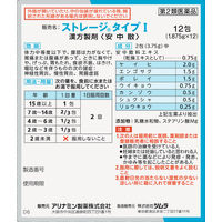 ストレージタイプI 12包 アリナミン製薬　漢方薬 安中散 ストレスなどによる胃痛 胃の不調 神経性胃炎 慢性胃炎【第2類医薬品】