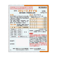 ストレージタイプG 12包  アリナミン製薬　漢方薬 半夏瀉心湯 緊張・不安による下痢・軟便 神経症【第2類医薬品】