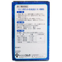 ツムラ漢方小青竜湯エキス顆粒 8包 ツムラ　漢方薬 眠くなりにくい 花粉症 アレルギー性鼻炎　【第2類医薬品】