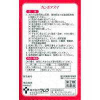 カンポアズマ 8包 ツムラ　漢方薬 せき のどの痛み 咽喉炎 気管支炎 気管支喘息【指定第2類医薬品】