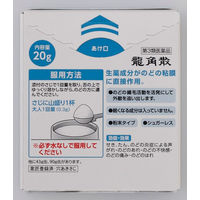 龍角散20g 龍角散　鎮咳去痰剤 水なしで服用 微粉末生薬成分 せき たん のどの痛み・はれ・不快感【第3類医薬品】