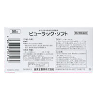 ビューラック・ソフト 50錠 皇漢堂製薬　便秘薬 便秘に伴う肌荒れ・吹出物【第2類医薬品】