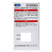 ビタミンBBプラス「クニヒロ」 140錠 皇漢堂製薬　ビタミンB2・B6・B1 飲み薬 口内炎・にきび・肌あれ【第3類医薬品】
