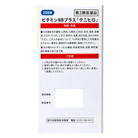 ビタミンBBプラス「クニヒロ」 250錠 皇漢堂製薬　ビタミンB2・B6・B1 飲み薬 口内炎・にきび・肌あれ【第3類医薬品】