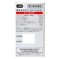 新ネオビタミンEX「クニヒロ」 60錠 皇漢堂製薬　ビタミンB1・B6・B12 飲み薬 神経痛 肩こり 眼精疲労【第3類医薬品】