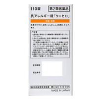 抗アレルギー錠「クニヒロ」 110錠 皇漢堂製薬　抗ヒスタミン剤 飲み薬 皮膚のかゆみ じんましん 鼻炎【第2類医薬品】