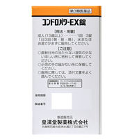 コンドロパワーEX錠 270錠 皇漢堂製薬　関節痛 神経痛 手足のしびれ【第3類医薬品】