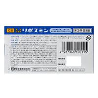 リポスミン 12錠 皇漢堂製薬　睡眠改善薬 一時的な不眠症状の緩和【指定第2類医薬品】