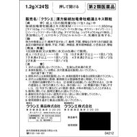 「クラシエ」漢方柴胡加竜骨牡蛎湯エキス顆粒 24包 クラシエ薬品　漢方薬 ストレスによる不安・不眠 寝つきが悪い【第2類医薬品】