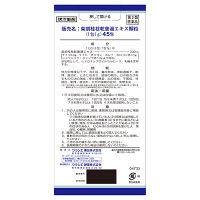 柴胡桂枝乾姜湯エキス顆粒 45包 クラシエ薬品　漢方薬 冷え症 貧血 更年期障害【第2類医薬品】