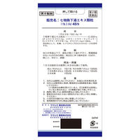 七物降下湯エキス顆粒 45包 クラシエ薬品　漢方薬 高血圧に伴う肩こり・耳鳴り【第2類医薬品】