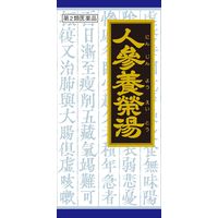 人参養栄湯エキス顆粒クラシエ 45包 クラシエ薬品 体力低下 疲労倦怠 食欲不振【第2類医薬品】