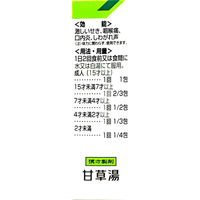 「クラシエ」漢方甘草湯エキス顆粒SII 10包 クラシエ薬品　漢方薬 1日2回 のどの痛み しわがれ声【第2類医薬品】