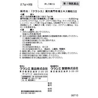 「クラシエ」漢方麦門冬湯エキス顆粒SII 8包 クラシエ薬品　漢方薬 1日2回 乾いたせき 気管支炎 咽頭炎【第2類医薬品】