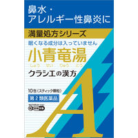 小青竜湯エキス顆粒Aクラシエ 10包 クラシエ薬品 鼻水 アレルギー性鼻炎【第2類医薬品】