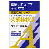 「クラシエ」漢方柴胡桂枝湯エキス顆粒A 8包 クラシエ薬品　漢方薬 腹痛を伴うかぜ 胃腸炎【第2類医薬品】