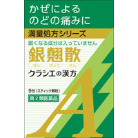 銀翹散エキス顆粒Aクラシエ 9包 クラシエ薬品　漢方薬 かぜによるのどの痛み・はれ【第2類医薬品】