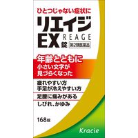 リエイジEX錠 168錠 クラシエ薬品 高齢者のかすみ目 腰痛【第2類医薬品】