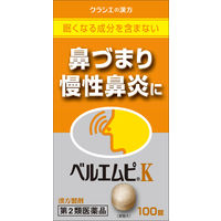 「クラシエ」ベルエムピK葛根湯加川キュウ辛夷エキス錠 100錠 クラシエ薬品 鼻づまり 蓄膿症 慢性鼻炎【第2類医薬品】