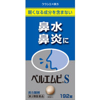 「クラシエ」ベルエムピS小青竜湯エキス錠 192錠 クラシエ薬品 鼻水 鼻炎【第2類医薬品】