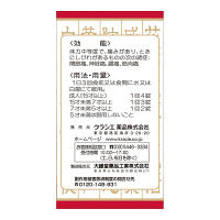疎経活血湯エキス錠クラシエ 180錠 クラシエ薬品　漢方薬 神経痛 腰痛 関節痛 しびれ【第2類医薬品】