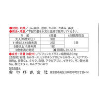 レスタミンコーワ糖衣錠 80錠 興和　抗ヒスタミン剤 飲み薬 蕁麻疹 湿疹 かぶれ かゆみ 鼻炎【第2類医薬品】