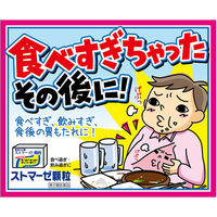 ストマーゼ顆粒 16包 ゼリア新薬工業　胃腸薬 食べ過ぎ 飲み過ぎ 胃もたれ 胸やけ【第2類医薬品】