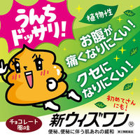 新ウィズワン 12包 ゼリア新薬工業　植物性便秘薬 便秘、便秘に伴う肌荒れ・吹き出・腹部膨満【指定第2類医薬品】