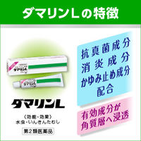 ダマリン L 20g ダマリン 大正製薬 ◇ 【第2類医薬品】 | イオン