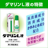 ダマリンL液 20ml 大正製薬 　水虫 たむし 塗り薬 1日1回 液剤【第2類医薬品】
