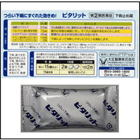 ピタリット 12錠 大正製薬　下痢止め薬 食べすぎ・飲みすぎによる下痢に 食あたり 水あたり【指定第2類医薬品】