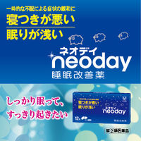 ネオデイ 12錠 大正製薬　睡眠改善薬 一時的な不眠【指定第2類医薬品】