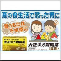 大正漢方胃腸薬〈錠剤〉 220錠 大正製薬　漢方薬 胃のもたれ 不快感 食欲不振【第2類医薬品】
