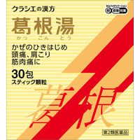葛根湯エキス顆粒Sクラシエ 30包 クラシエ薬品　漢方薬 かぜの初期症状 鼻かぜ 頭痛 眠くなる成分を含まない【第2類医薬品】