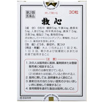救心 30粒 救心製薬　生薬製剤 動悸 息切れ 気つけ【第2類医薬品】