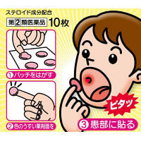 口内炎パッチ大正クイックケア 10枚 大正製薬　貼り薬 口内炎（アフタ性）【指定第2類医薬品】
