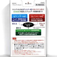 マリンアイALG 15ml 佐賀製薬　目薬 花粉・ハウスダストなどによる目のかゆみ・充血【第2類医薬品】
