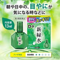 ロート新緑水b 13ml ロート製薬　目薬 生薬由来抗炎症成分 目やにが多い時などの目のかすみ 目の疲れ 充血【第3類医薬品】