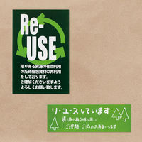 【ラッピングシール】 ヘッズ リユースステッカー-1 RU-1S 1セット（600枚：60枚×10パック）