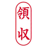 新朝日コーポレーション ポンスタンパー事務用印B型領収 縦 PB-T21 1個