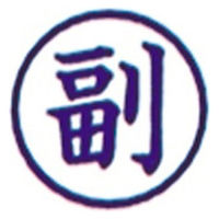 新朝日コーポレーション ポンスタンパー事務用印Ｍ型副 PM-9 1個