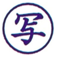 新朝日コーポレーション ポンスタンパー事務用印M型写 PM-7 1個