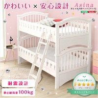 ホームテイスト 2段ベッド【Asina-アシナ-】(すのこ セパレート可) ダークブラウン 幅2050×奥行1090×高さ1600mm（直送品）
