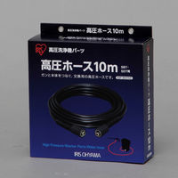 アイリスオーヤマ 高圧洗浄機パーツ別売高圧ホース10m KSP-BKH10S 1個