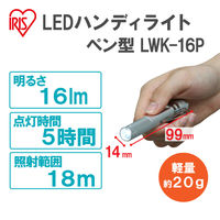 アイリスオーヤマ LEDハンディライト16lmペン型 LWK-16P 1個