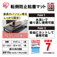 アイリスオーヤマ 転倒防止粘着マット ECT-10051 1枚