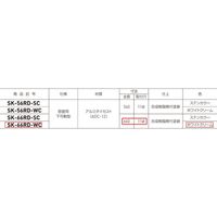 神栄ホームクリエイト 物干金物（窓壁用・下可動型） SK-66RD-WC 1セット（2本）（直送品）
