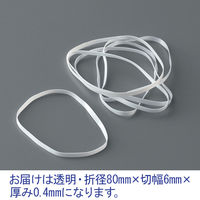 日清紡テキスタイル モビロンバンド （洗浄タイプ） 80X6X0.4 透明 1袋 （100g・約195本入） 336-8599