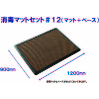 山崎産業 消毒マット セット（#12）ブラウン F-38-12S-BR（直送品）